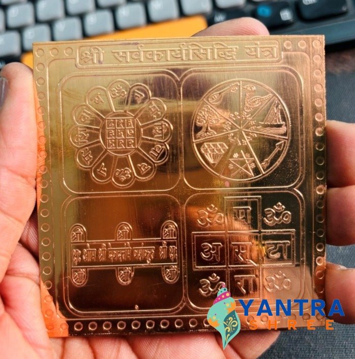 shree sarv karya sidhi yantra copper